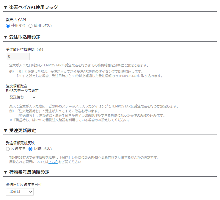 楽天市場設定（楽天ペイAPI設定）
