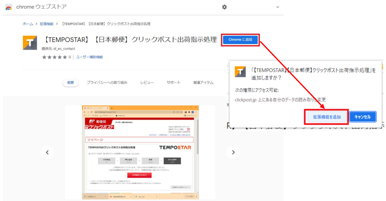 クリックポスト連携の設定・利用方法