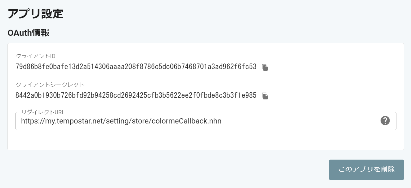 カラーミーショップ在庫連携の設定・利用方法
