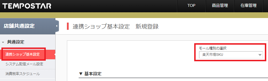 楽天市場店のSKU移行後の新規商品登録をCSVインポートで実施する手順