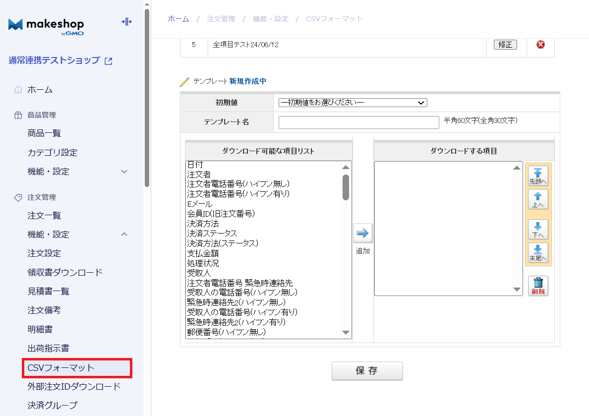 makeshopの受注データをCSVで取込するには