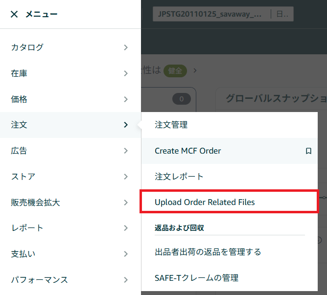 Amazon出荷確定エクスポートを行う
