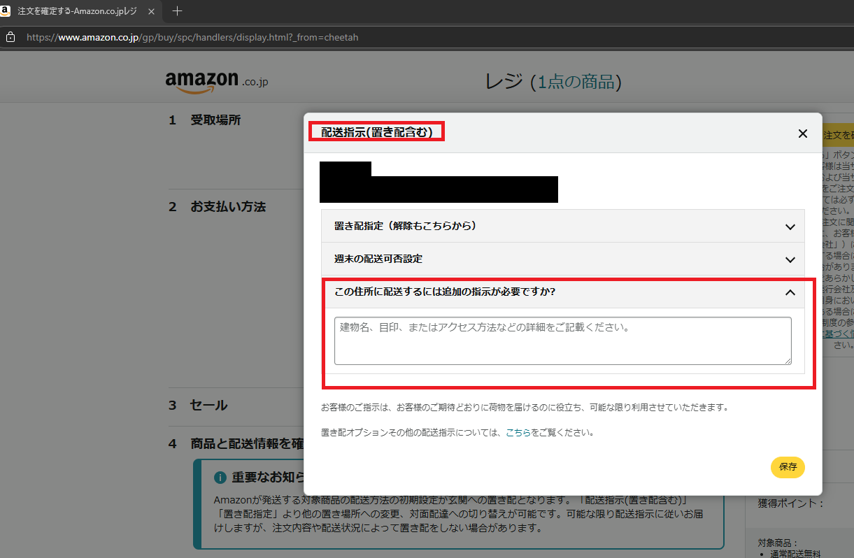 【ご確認ください】配送トラブルの対応 Amazonの配送に関する指示「delivery-Instructions」はどのように確認